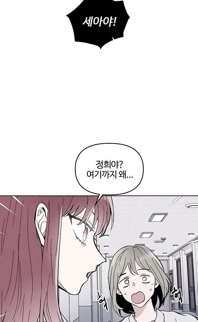 너에게로 중독 1화 30