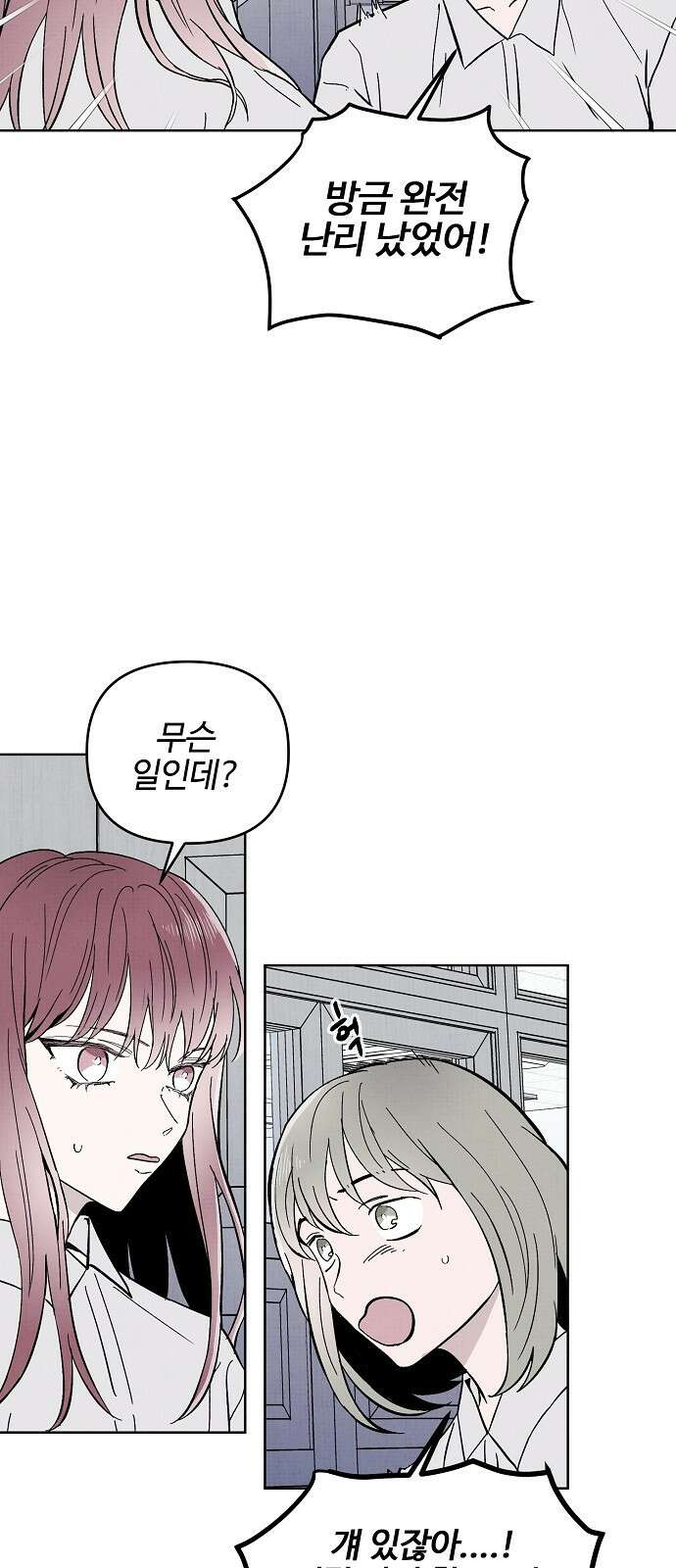 너에게로 중독 1화 31
