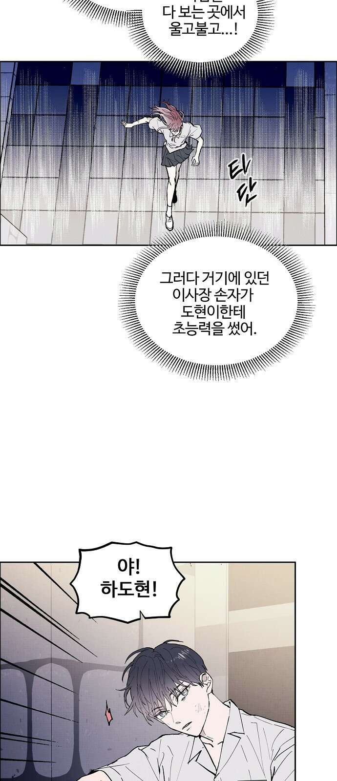 너에게로 중독 1화 34