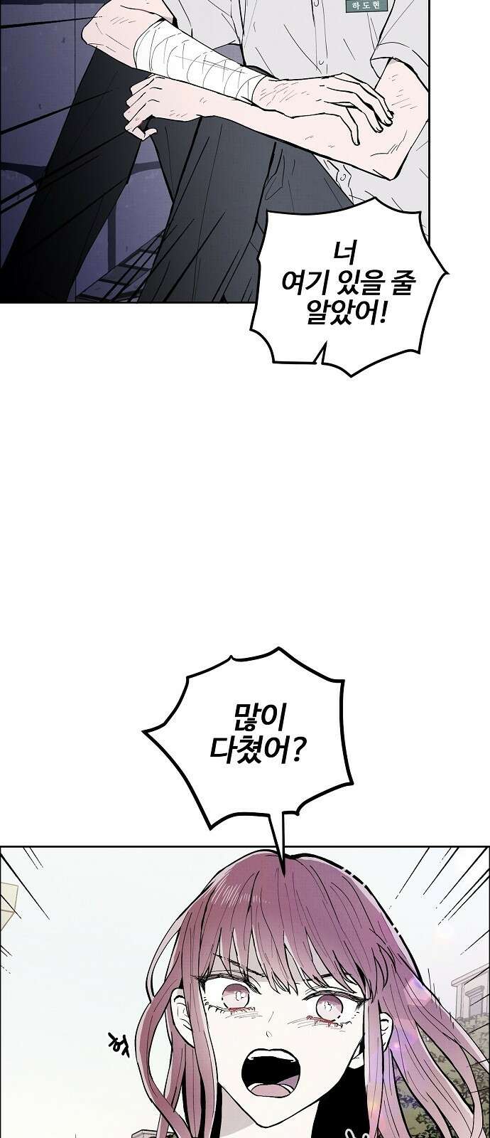 너에게로 중독 1화 35