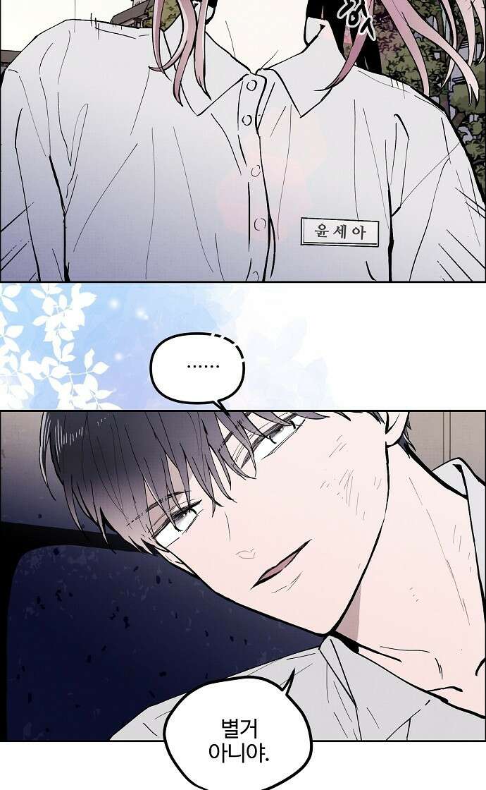 너에게로 중독 1화 36