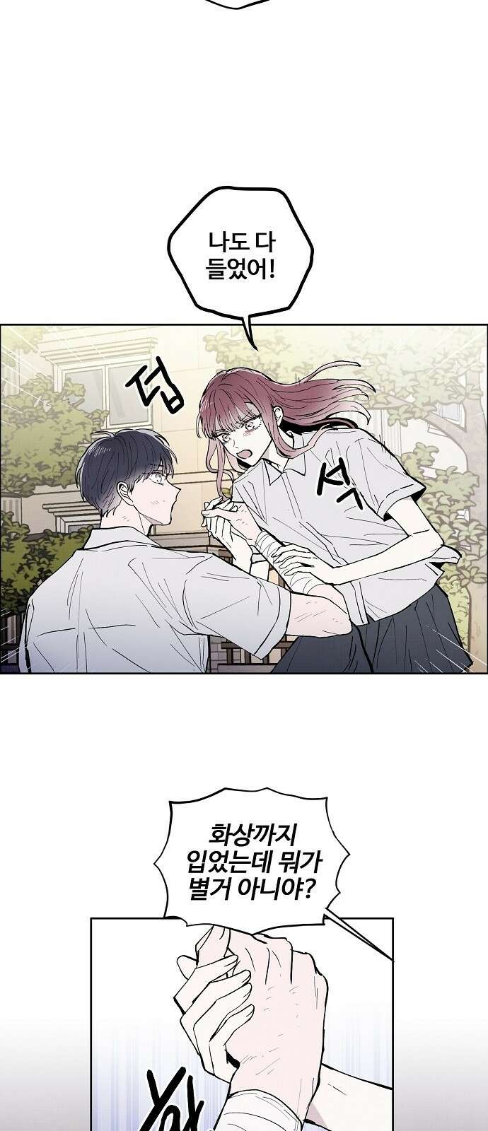 너에게로 중독 1화 37