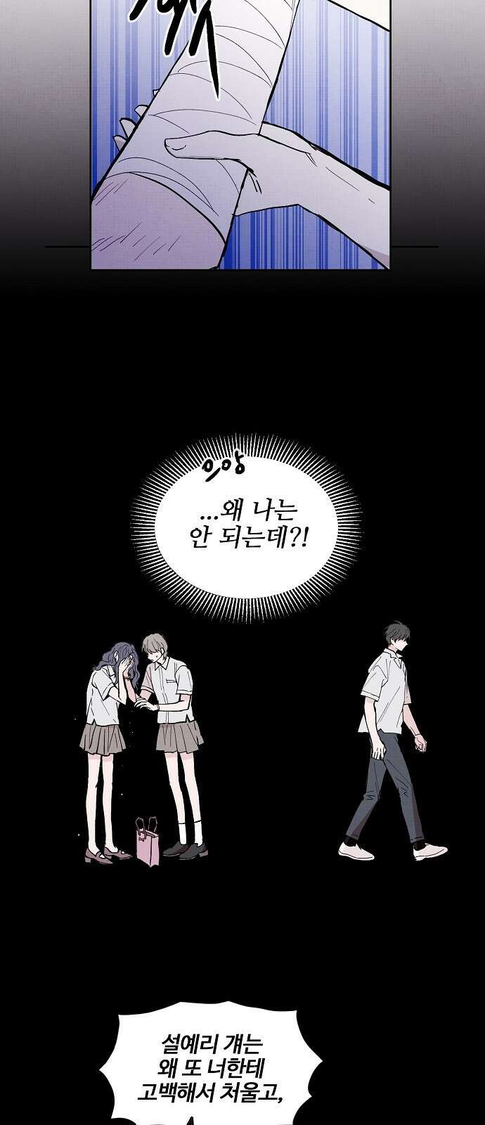 너에게로 중독 1화 38