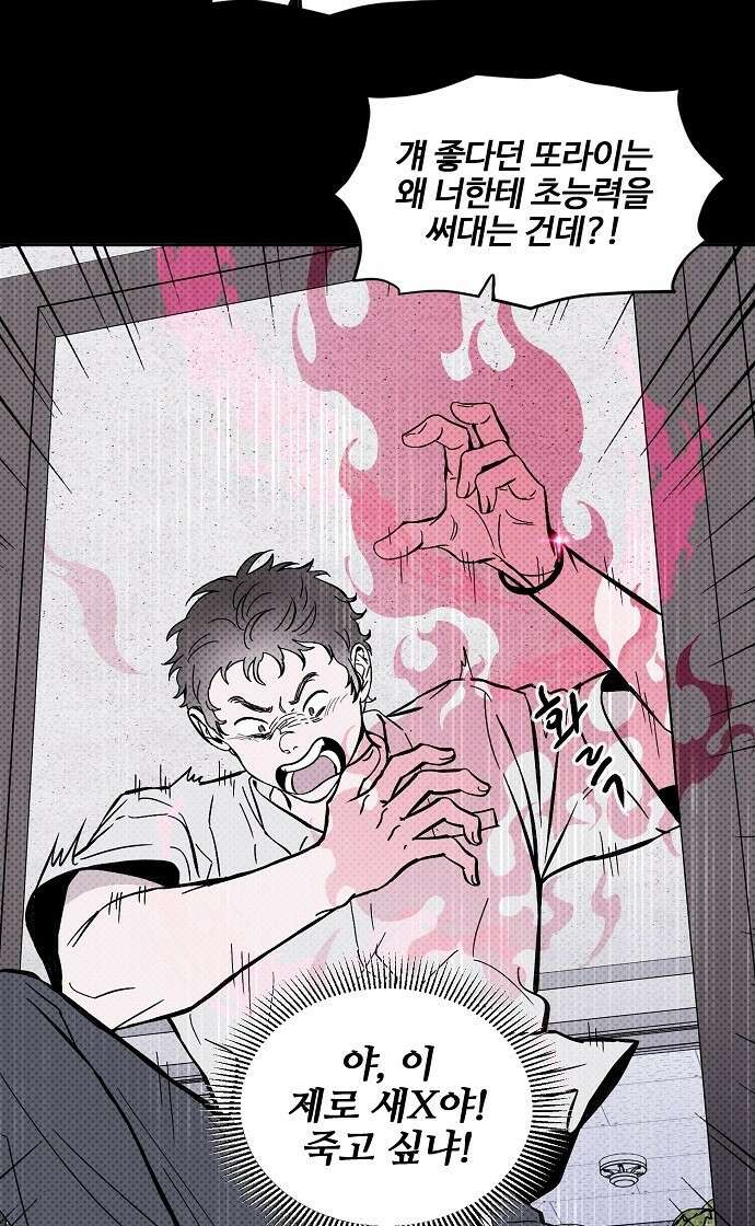 너에게로 중독 1화 39