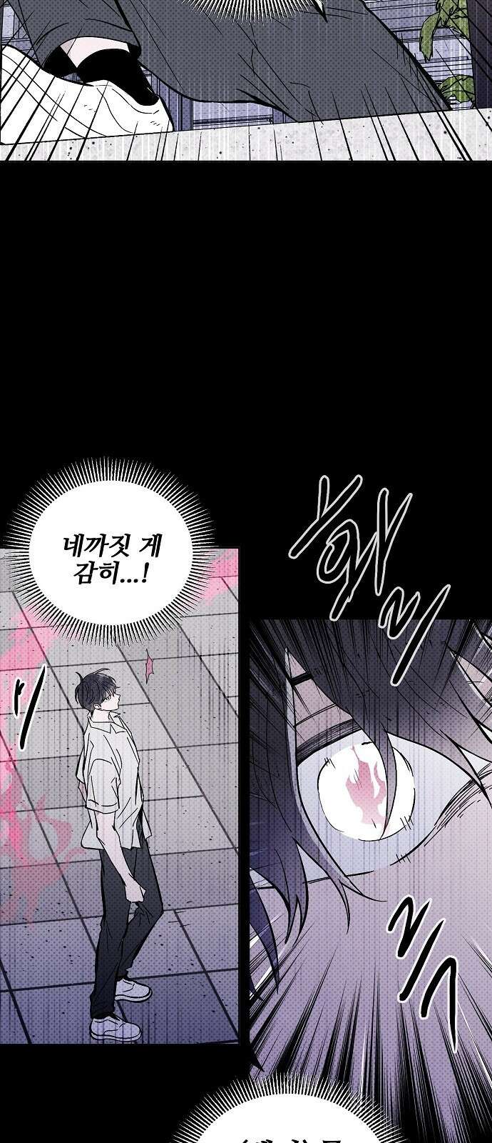 너에게로 중독 1화 40