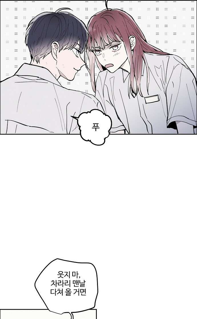 너에게로 중독 1화 42