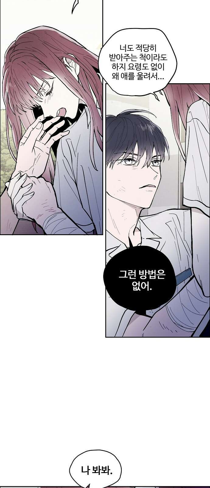 너에게로 중독 1화 43