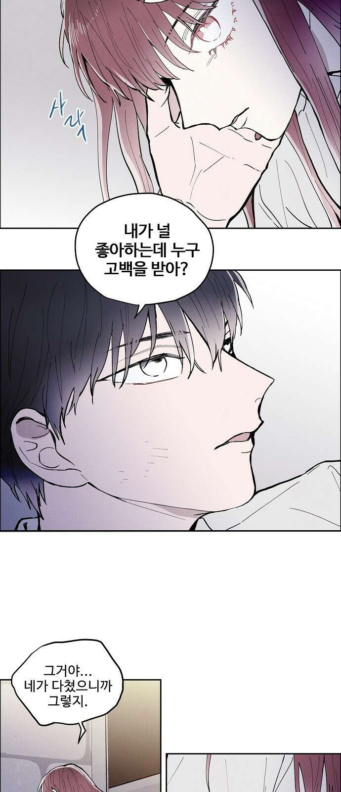 너에게로 중독 1화 44