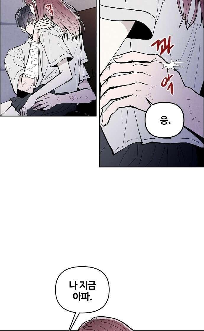 너에게로 중독 1화 45