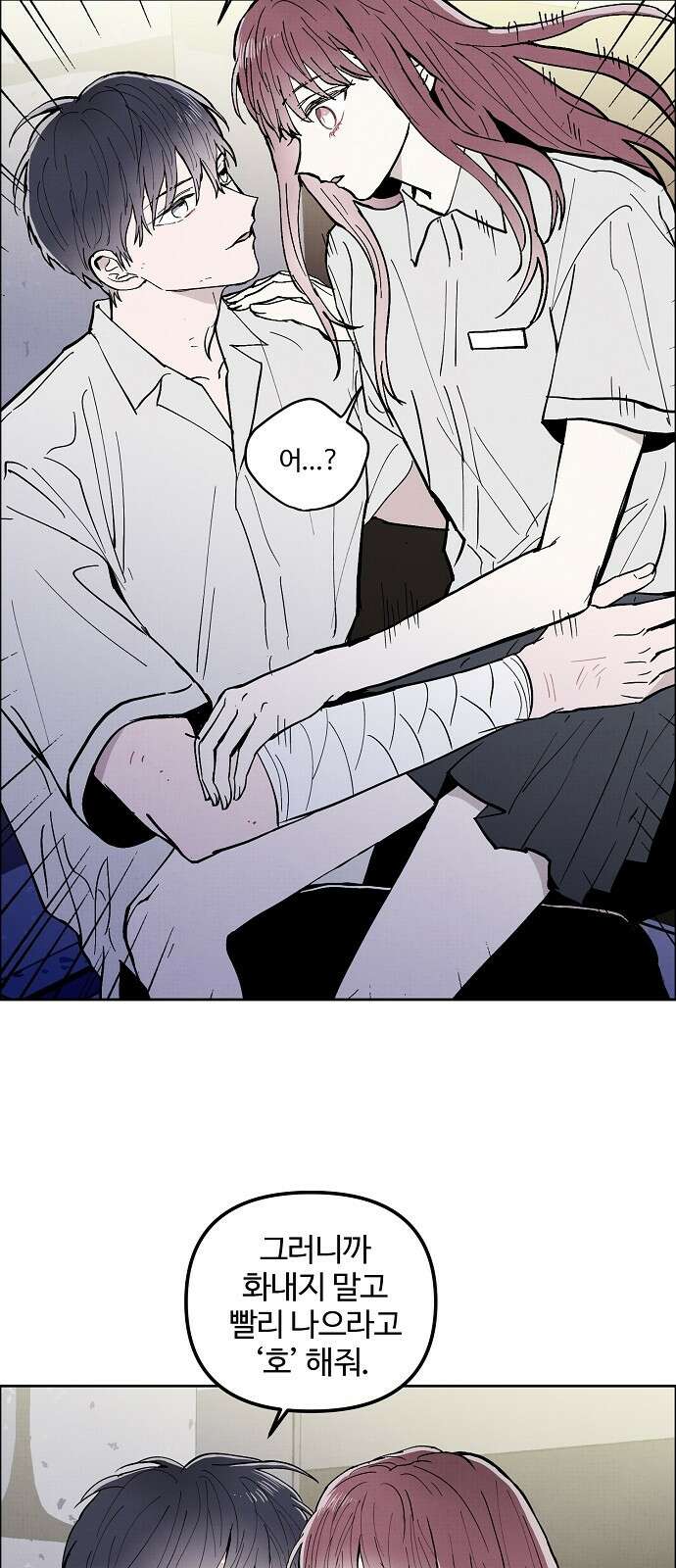 너에게로 중독 1화 46
