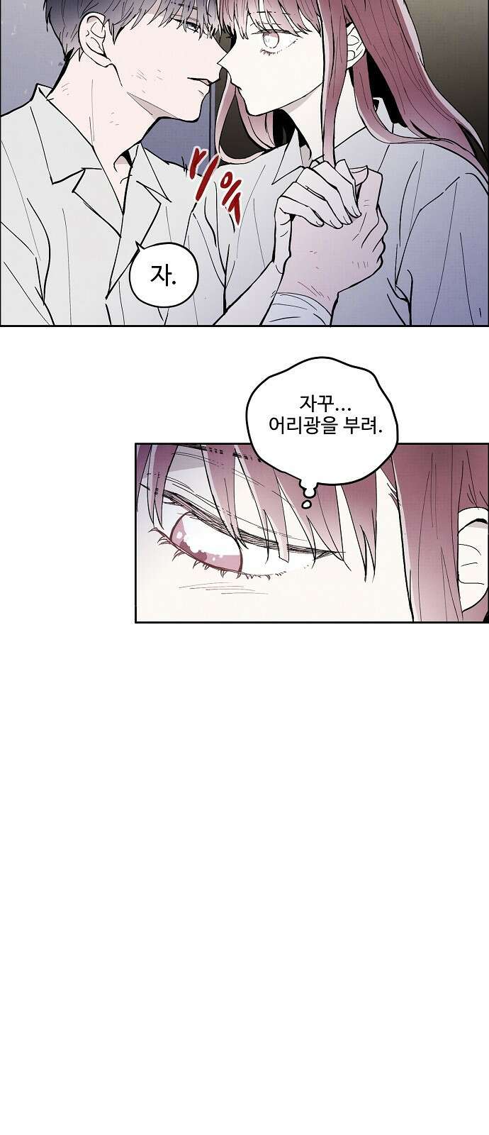 너에게로 중독 1화 47