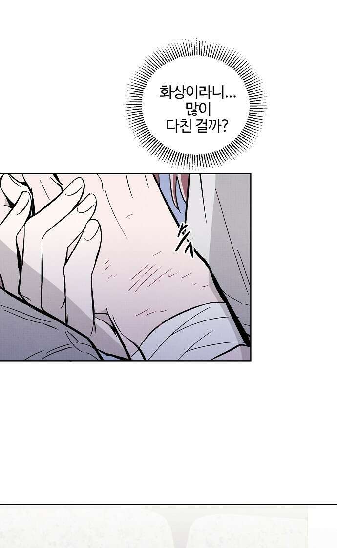 너에게로 중독 1화 48