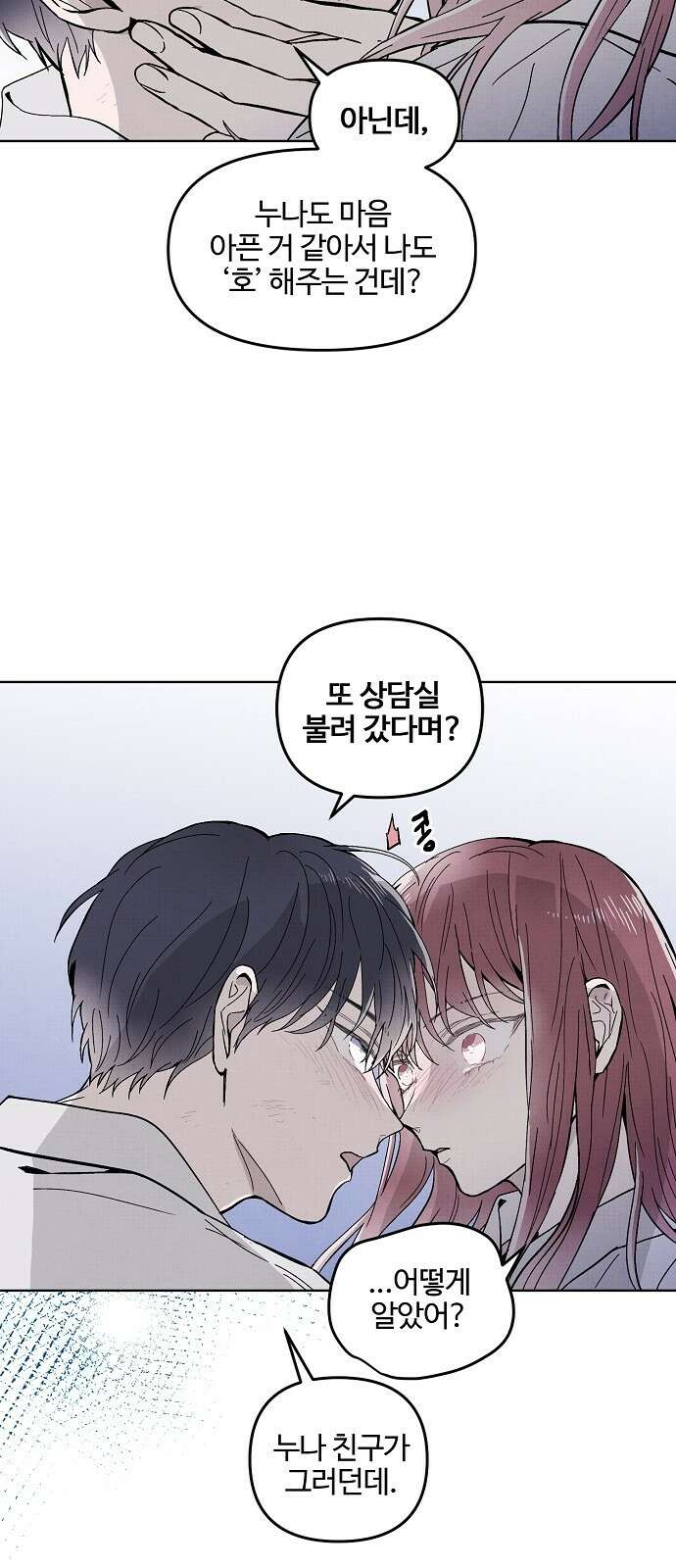 너에게로 중독 1화 50