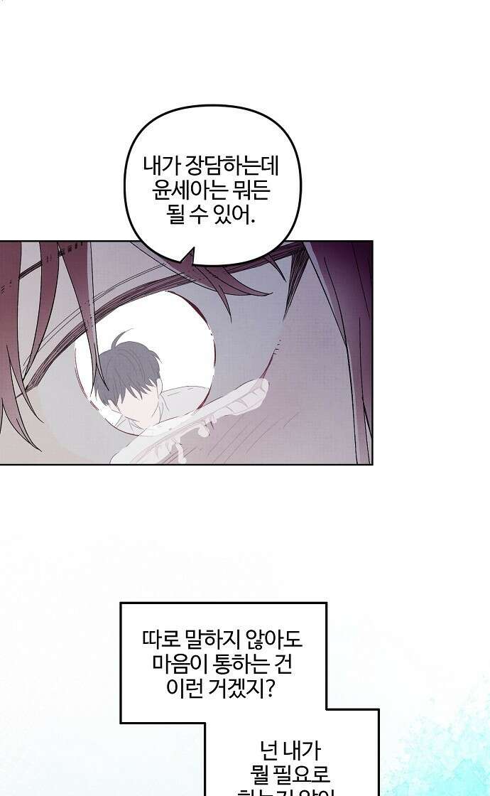 너에게로 중독 1화 51