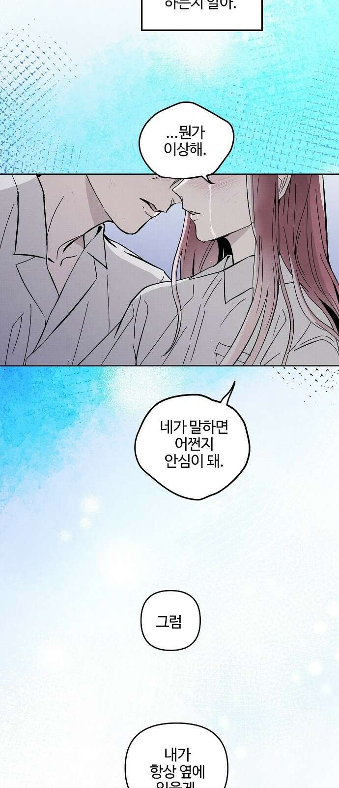 너에게로 중독 1화 52