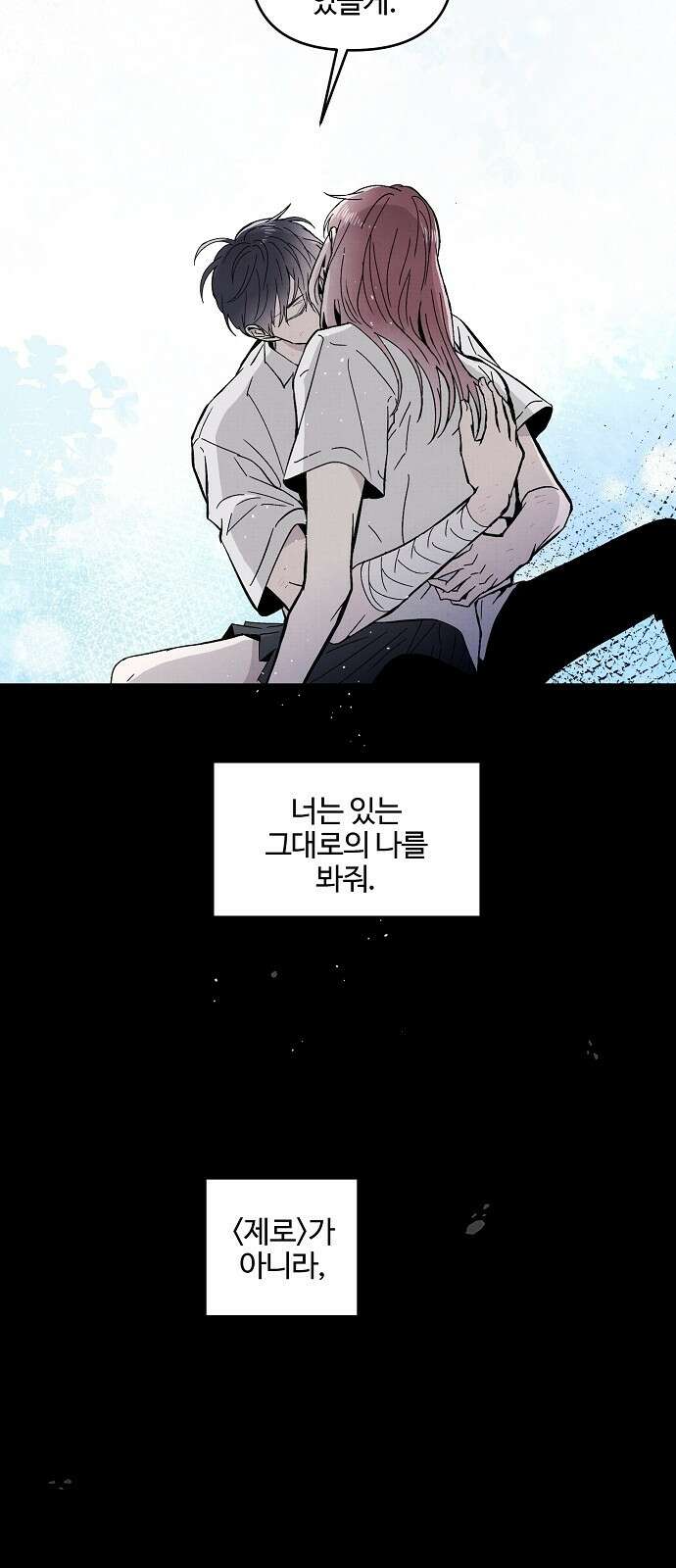 너에게로 중독 1화 53