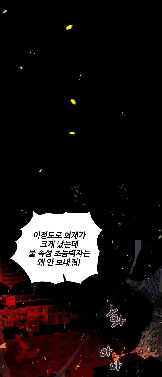 너에게로 중독 1화 55
