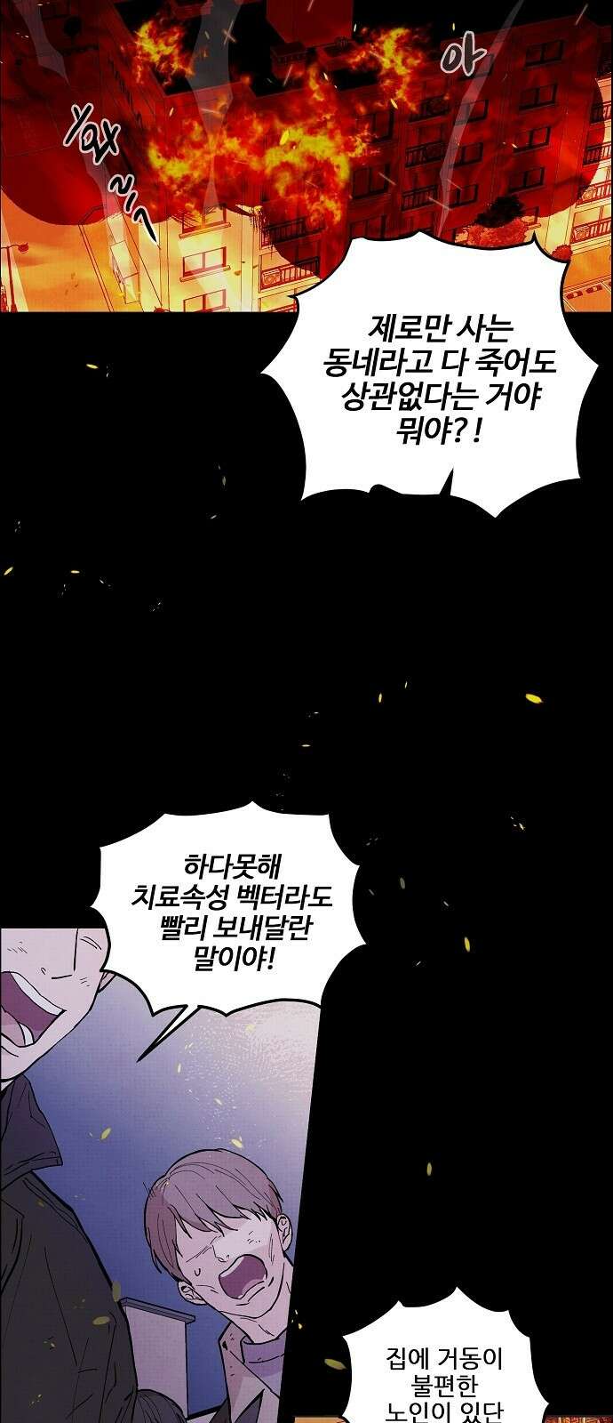 너에게로 중독 1화 56