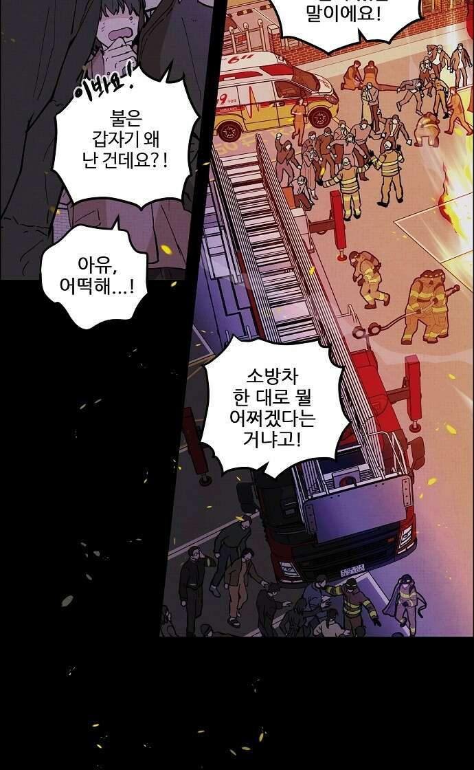 너에게로 중독 1화 57
