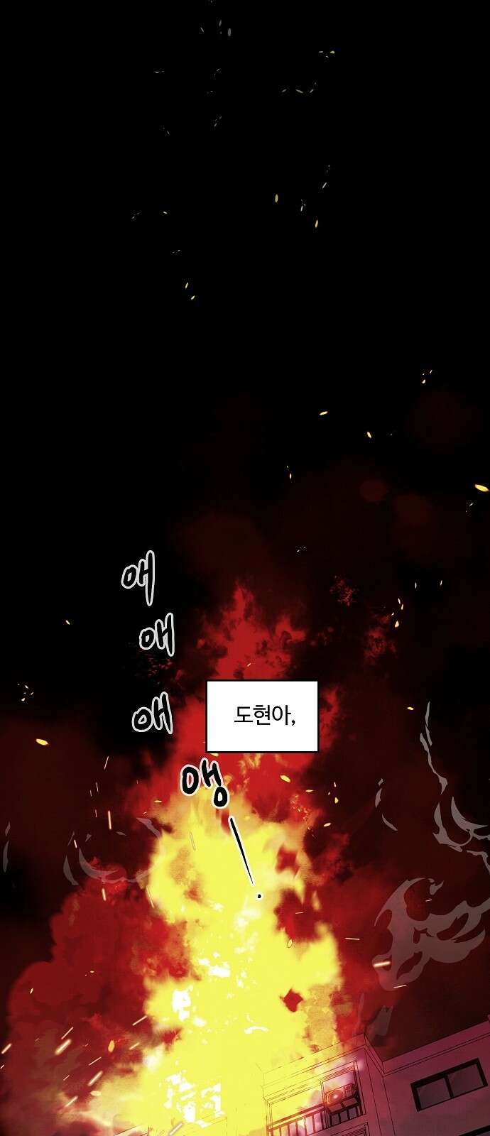 너에게로 중독 1화 58