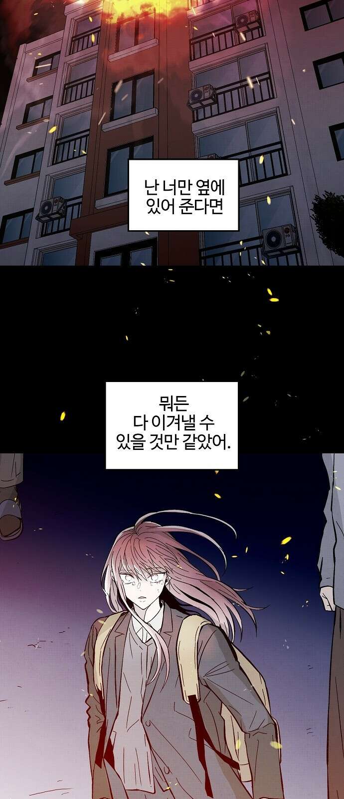 너에게로 중독 1화 59
