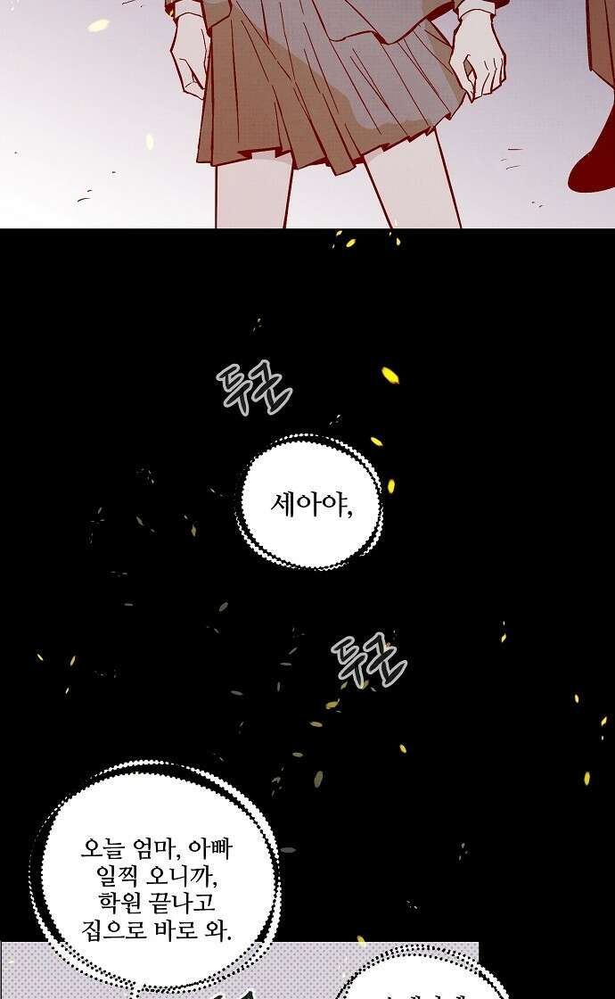 너에게로 중독 1화 60