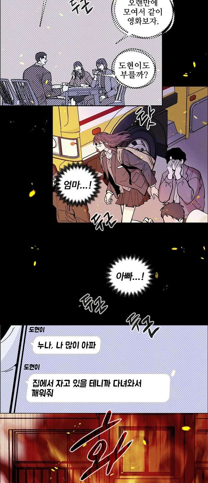 너에게로 중독 1화 61