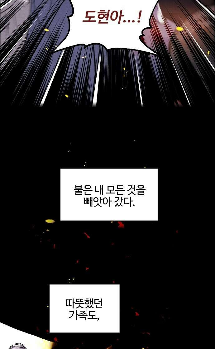 너에게로 중독 1화 63