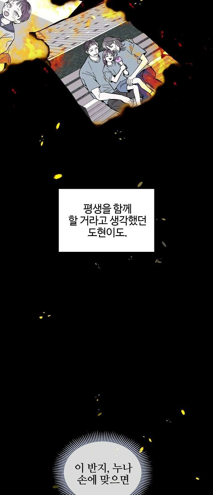 너에게로 중독 1화 64