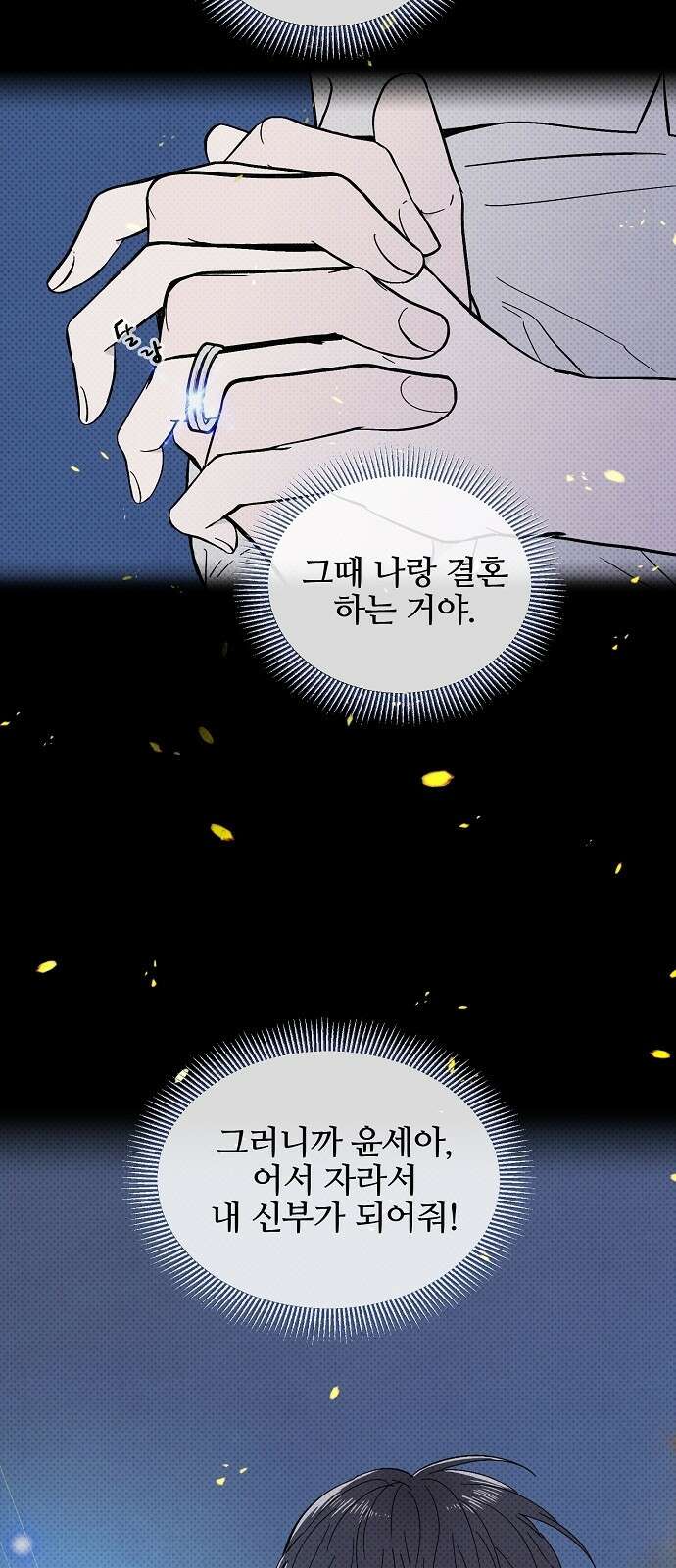 너에게로 중독 1화 65