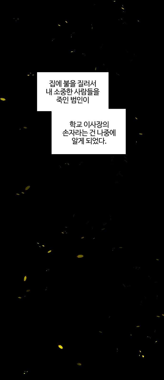 너에게로 중독 1화 67