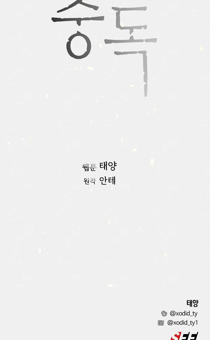 너에게로 중독 1화 69