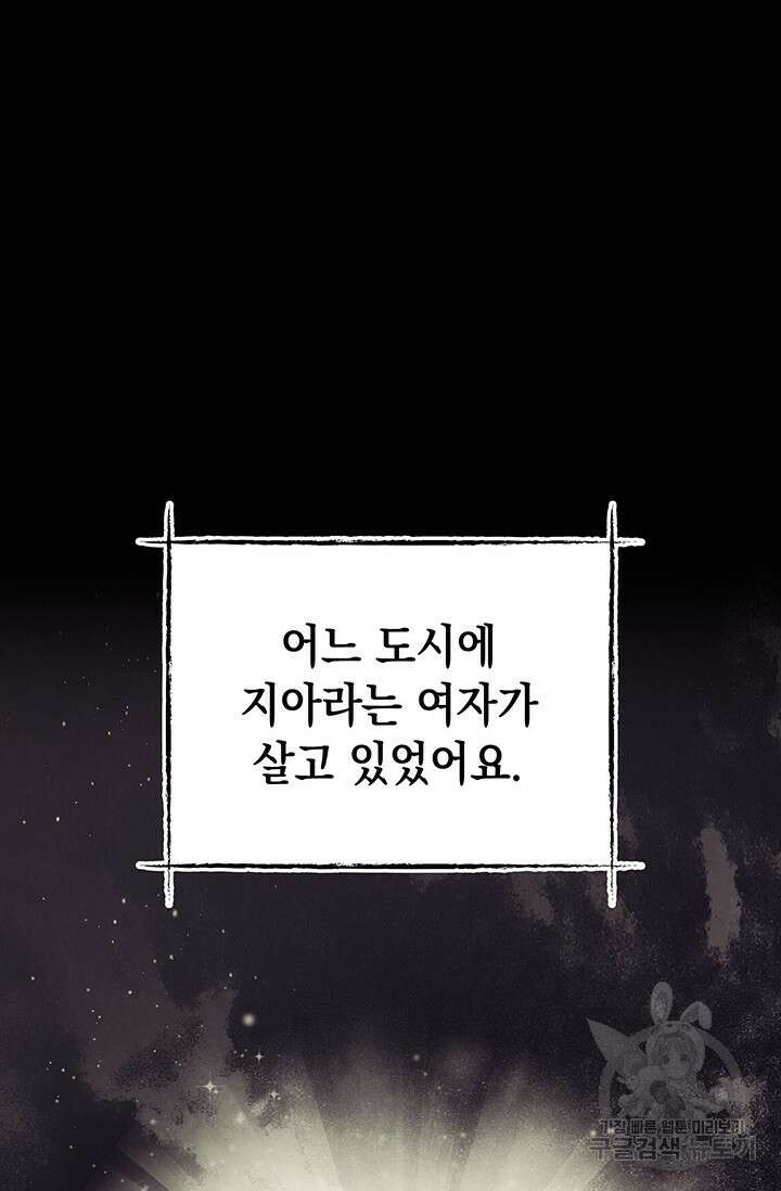 이번 인생 목표는 이층집 마련 프롤로그 2