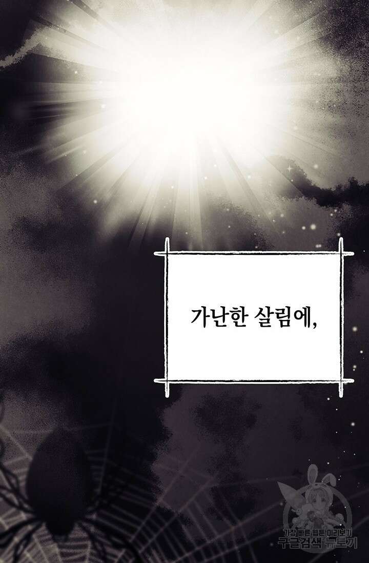 이번 인생 목표는 이층집 마련 프롤로그 3