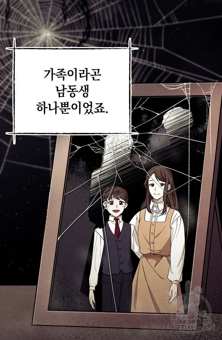 이번 인생 목표는 이층집 마련 프롤로그 4