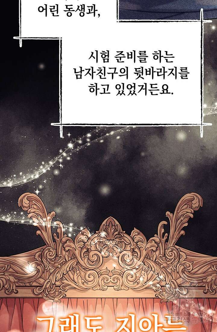 이번 인생 목표는 이층집 마련 프롤로그 7