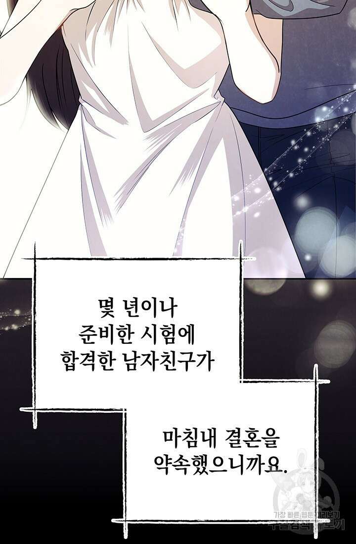이번 인생 목표는 이층집 마련 프롤로그 9