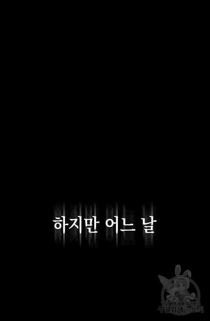 이번 인생 목표는 이층집 마련 프롤로그 10