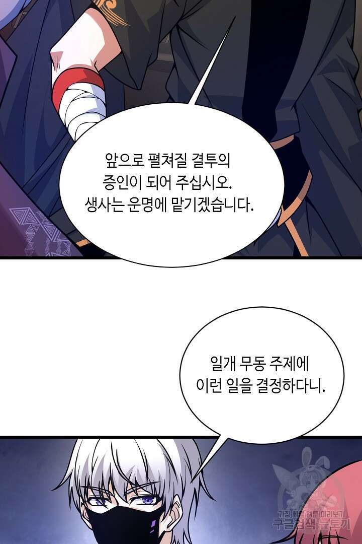 전생무쌍기 13화 3