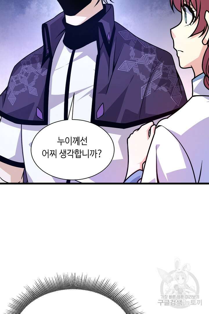 전생무쌍기 13화 4