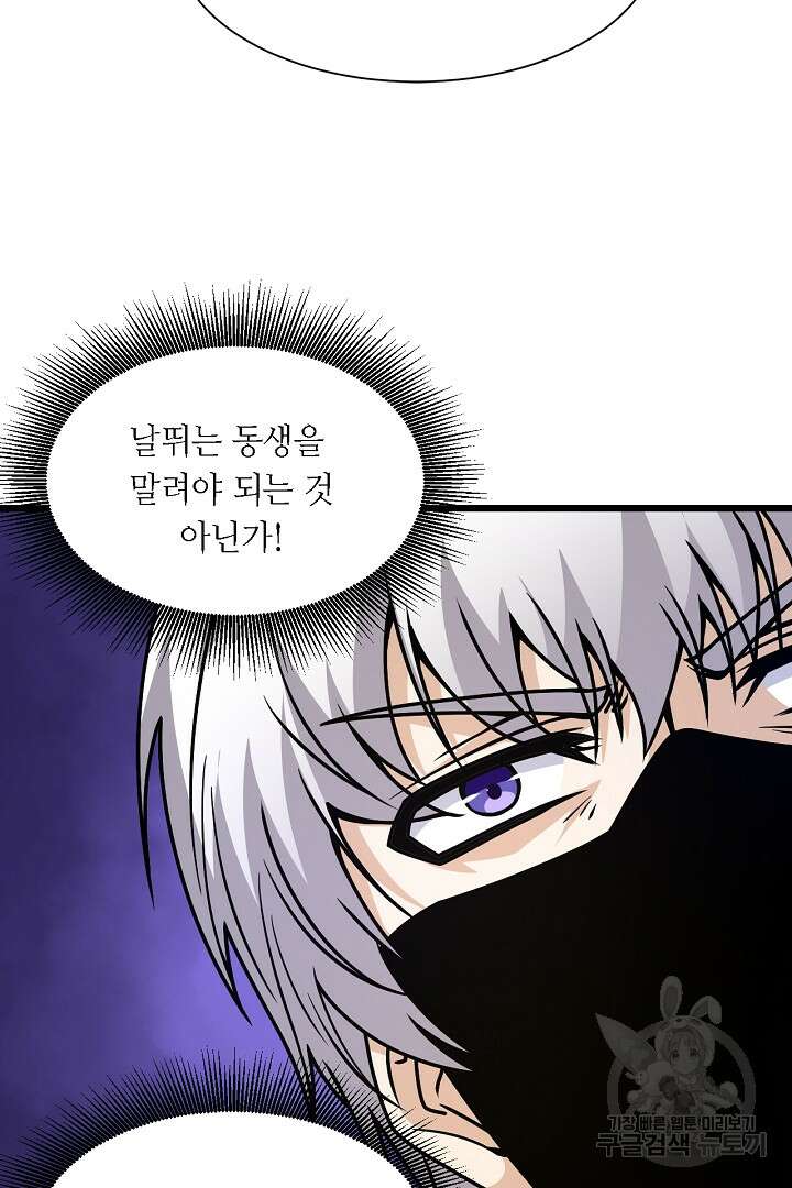 전생무쌍기 13화 6