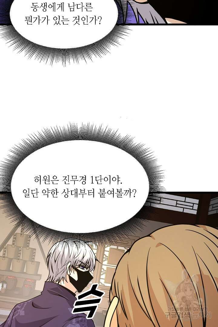 전생무쌍기 13화 7