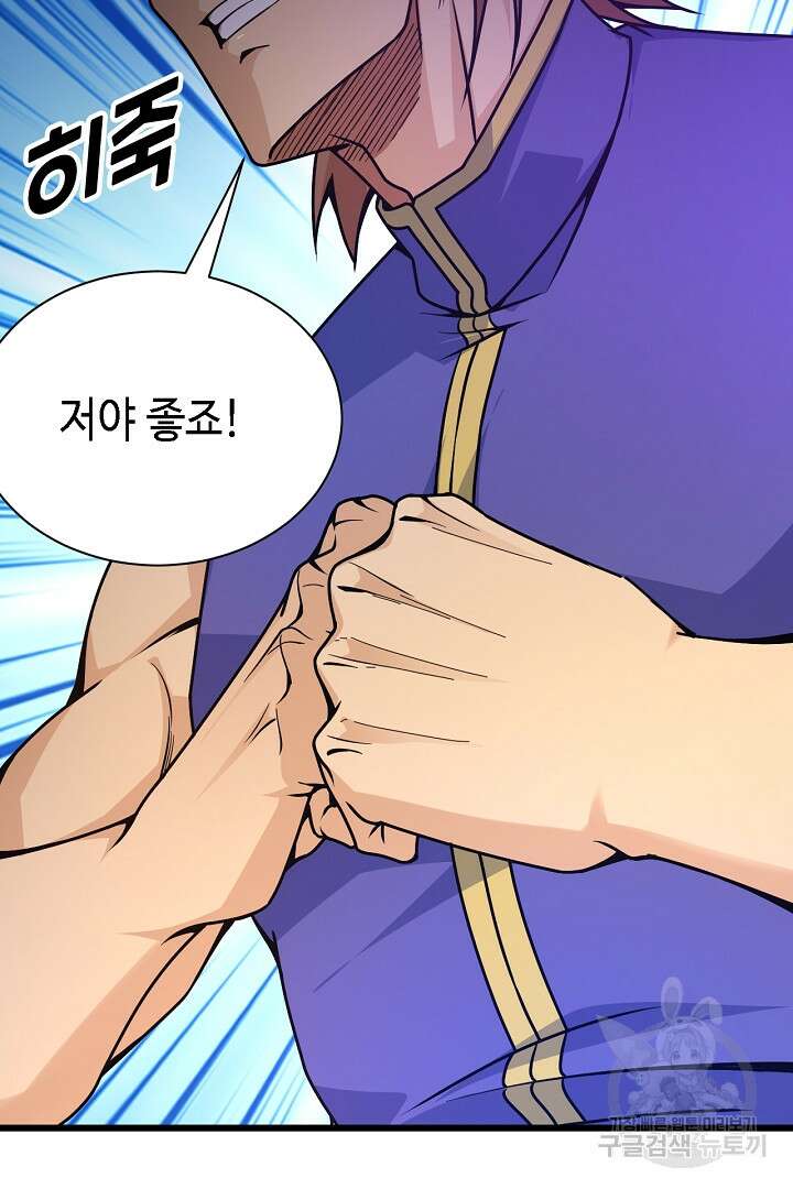 전생무쌍기 13화 9