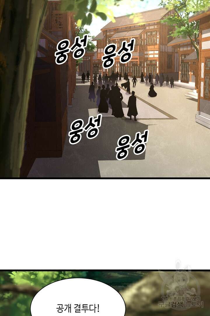 전생무쌍기 13화 11