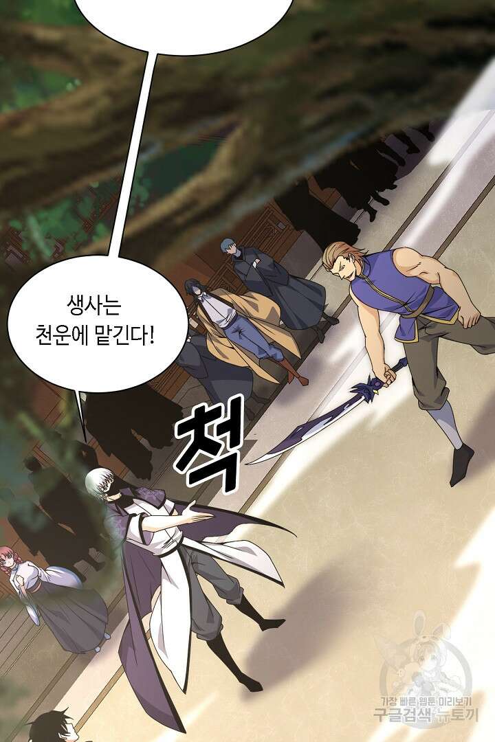 전생무쌍기 13화 12