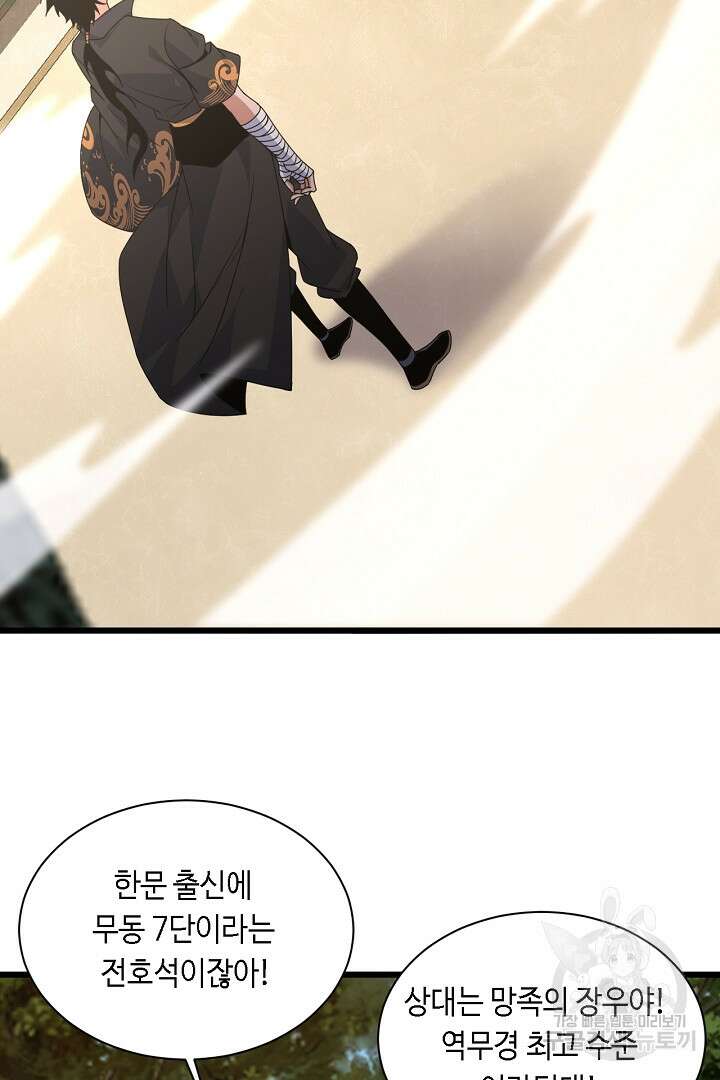 전생무쌍기 13화 13