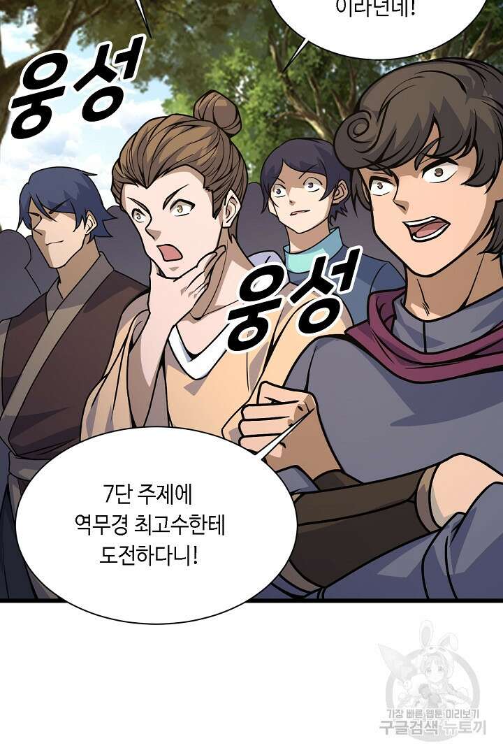 전생무쌍기 13화 14