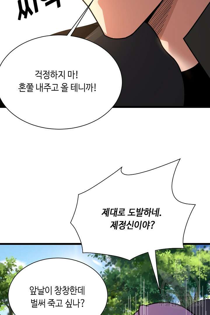 전생무쌍기 13화 17