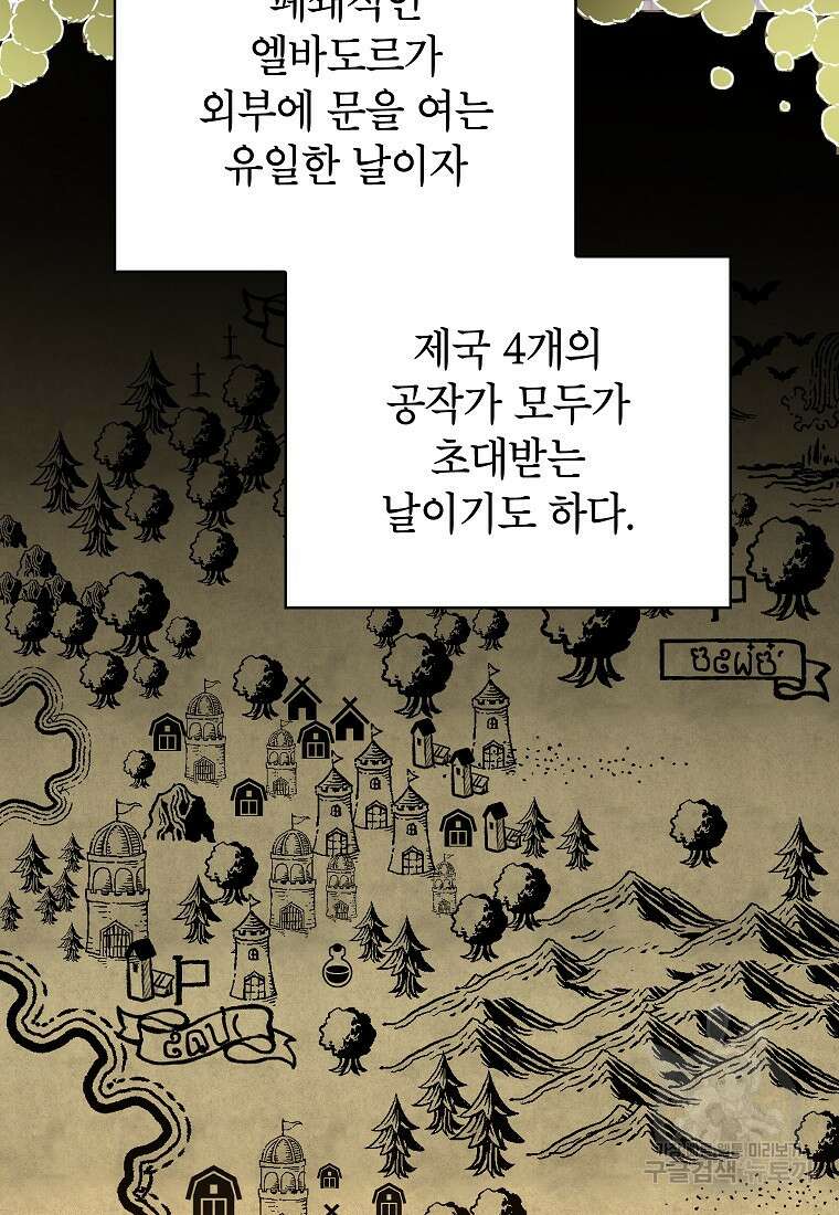 꽃을 피우는 아기 가주님 4화 5
