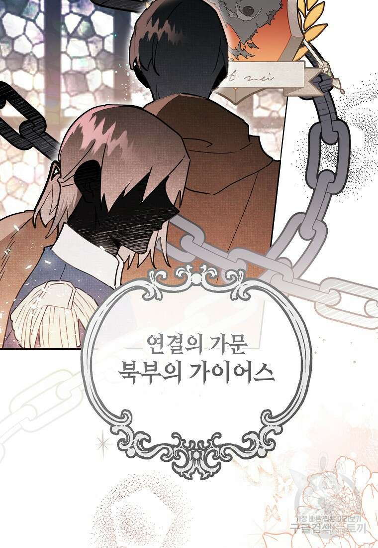꽃을 피우는 아기 가주님 4화 7